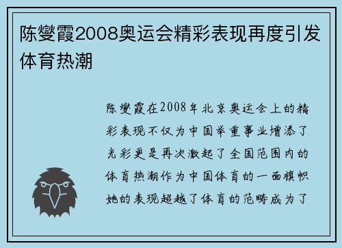 陈燮霞2008奥运会精彩表现再度引发体育热潮
